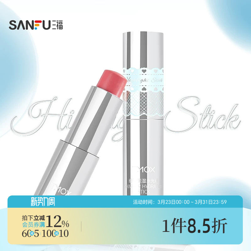 三福TMOX细闪保湿水光棒腮红膏 512210