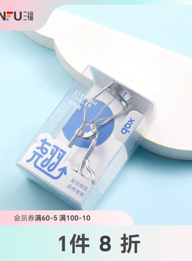 XAB卷翘曲柄睫毛夹1个 502290