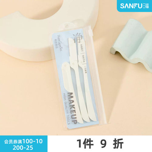 秀色物语微距折叠修眉刀3把 530119