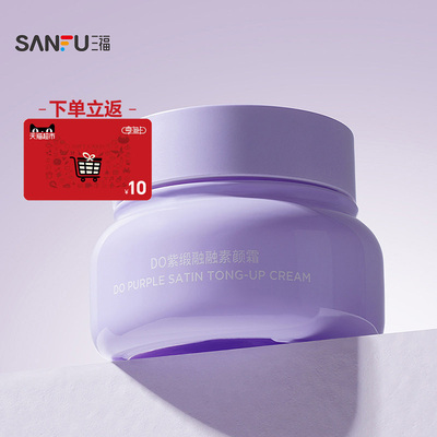 下单送10元猫超卡 读色紫锻融融面部素颜霜50g 849670