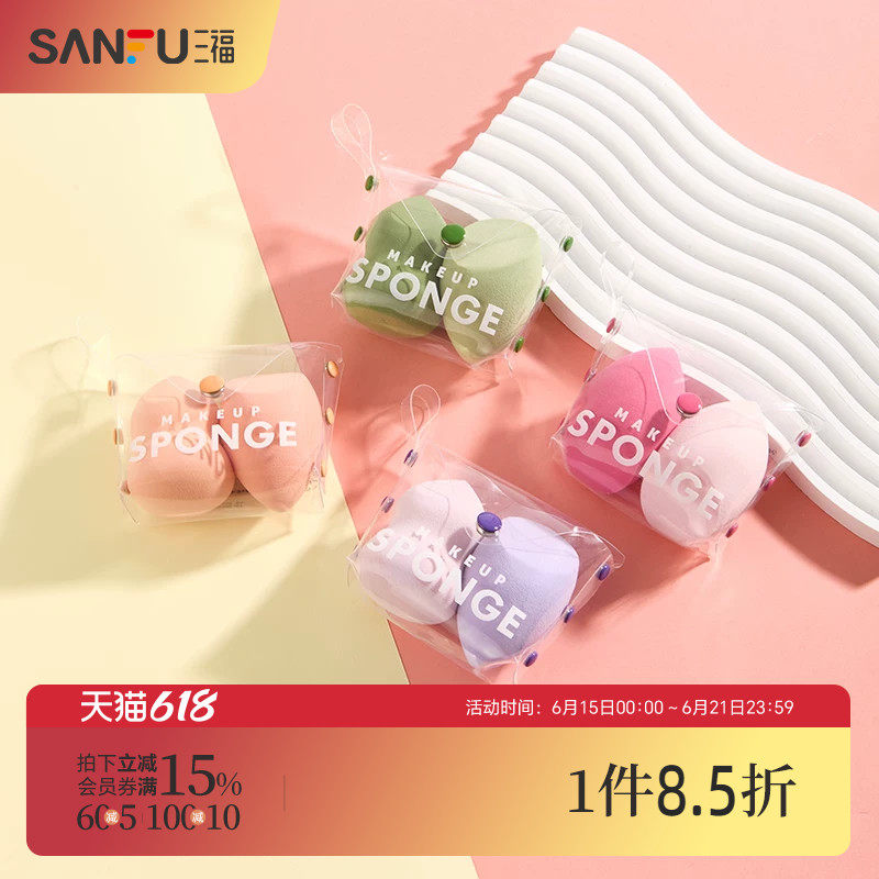 三福秀色物语 多功能美妆粉扑2P 化妆工具437468（形状随机发货）