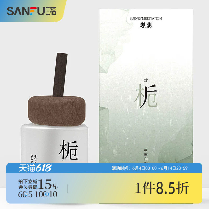 三福sanfu MISS JOSIE观想系列香薰藤条香氛 486011