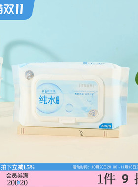 宜简宜然纯水净润湿巾80抽 527146
