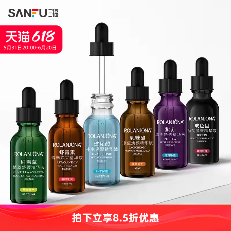 三福露兰姬娜护肤系列精华液 面部护理用品精华液 30ml  454736