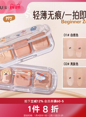 三福MYY三色无痕遮瑕膏盘提亮遮盖斑痘点脸部强遮力510291