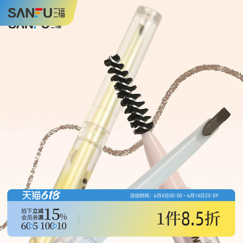 三福sanfu洛丽莲娜自然塑形眉笔 843335