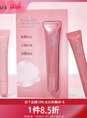 TMOX水光护唇彩淡彩唇膏 508738