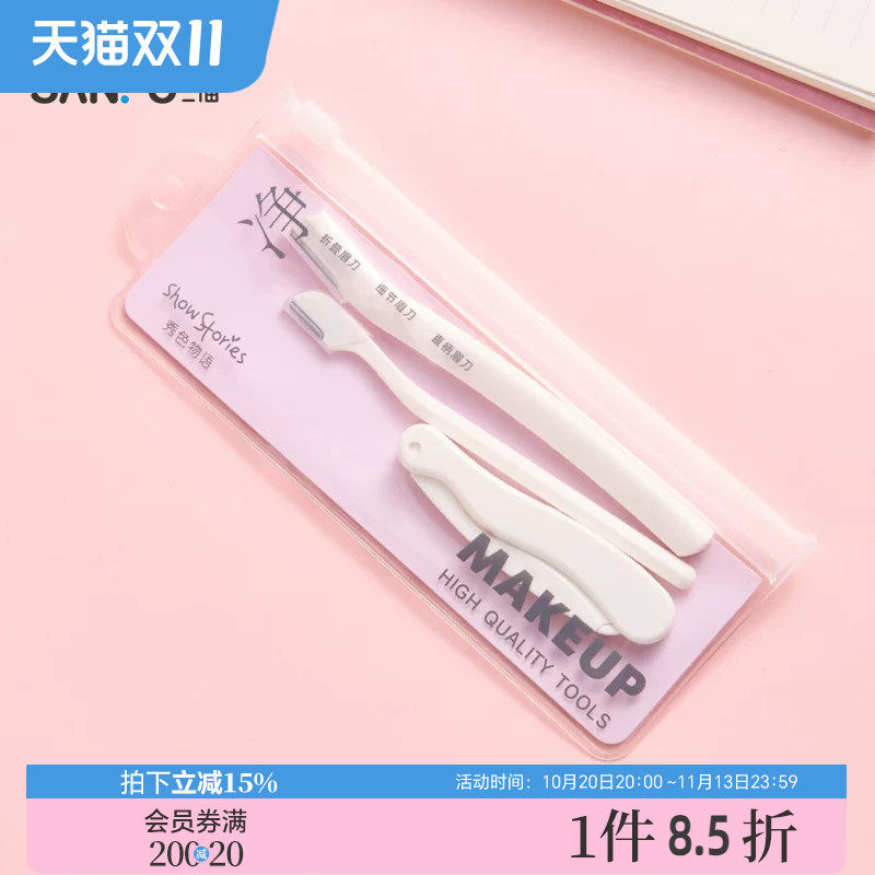 秀色物语修眉刀组合3支装 513911