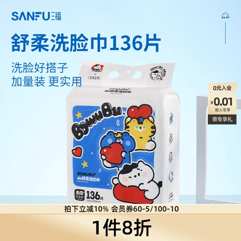 宜简宜然舒柔洗脸巾136片 499188