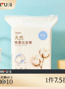 宜简宜然自然化妆棉333片 522180