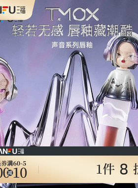TMOX声音系列唇釉唇液 511752