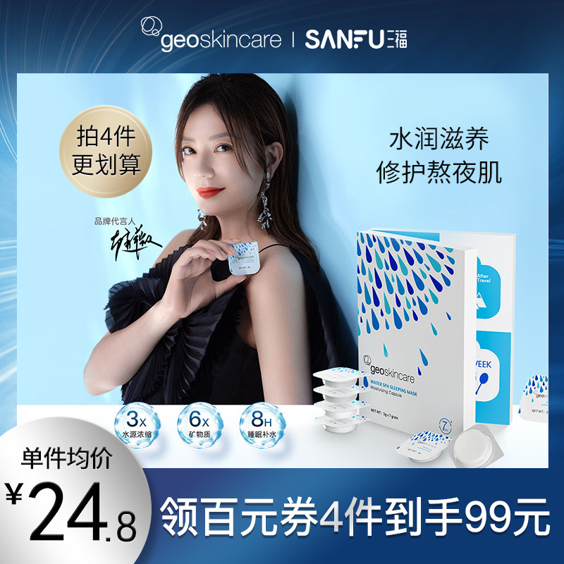 3纽西之谜咋弹面膜赵薇夜间修护免洗冻膜清洁补水保湿提亮睡眠面膜