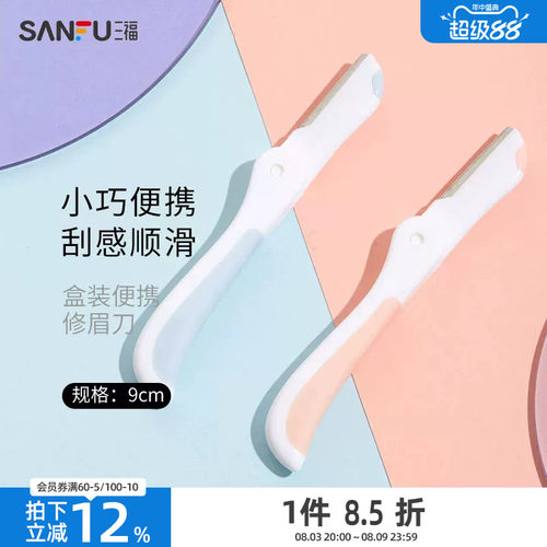 秀色物语盒装便携修眉刀3支