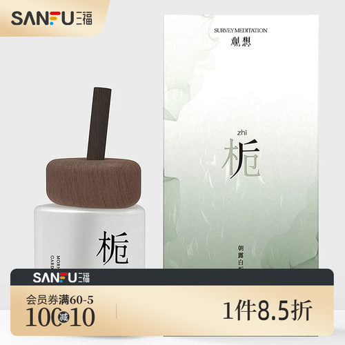 三福sanfu MISS JOSIE观想系列香薰藤条香氛 486011