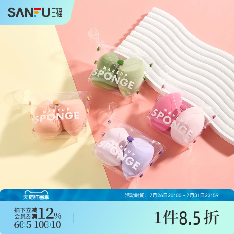 三福秀色物语 多功能美妆粉扑2P 化妆工具437468（形状随机发货）