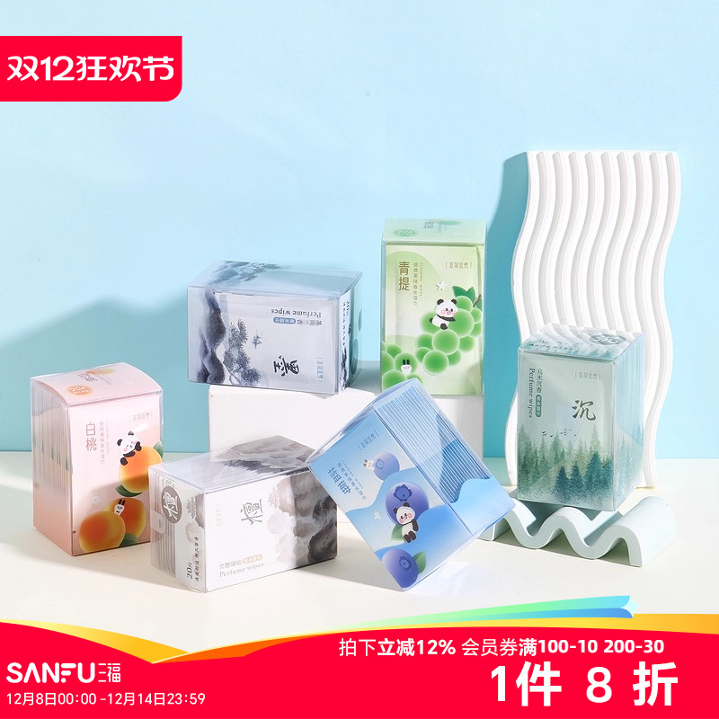 三福宜简宜然香水湿巾20片香氛擦汗湿巾除汗去味止汗香 499651