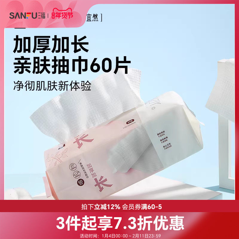 三福洗脸巾一次性加大加厚干湿两用洁面巾宜简宜然擦脸卸妆445268,彩妆/香水/美妆工具,化妆/美容工具,淘宝优惠券,粉丝福利购,淘宝优惠卷