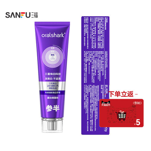 下单送5元猫超卡 参半专研清新美白牙膏100g 501691