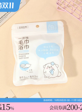 宜简宜然一次性压缩毛浴巾组合 529653