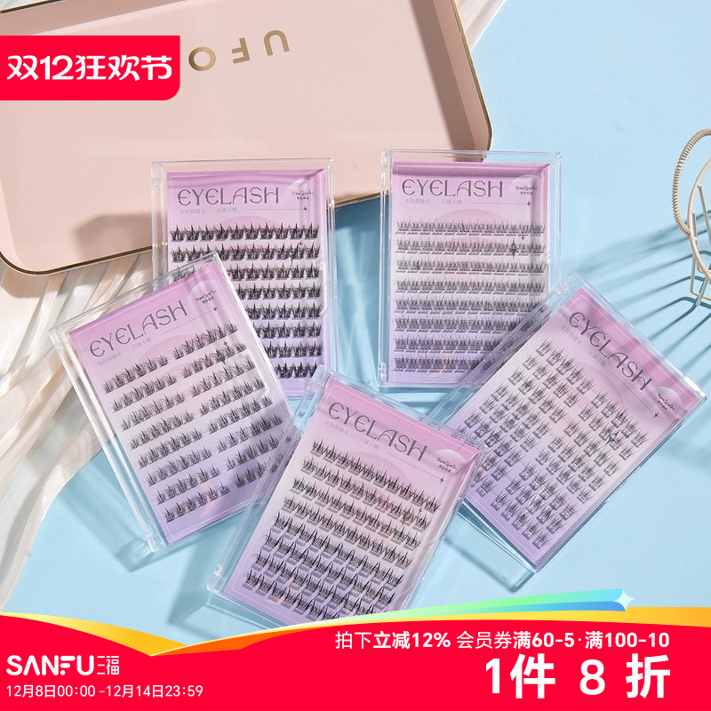 秀色物语简约系列免胶上睫毛单簇式假睫毛8排 501200