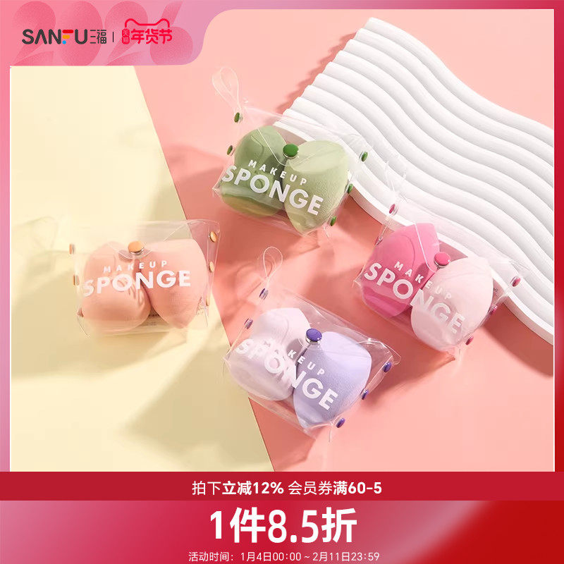 三福秀色物语 多功能美妆粉扑2P 化妆工具437468（形状随机发货）,彩妆/香水/美妆工具,美妆蛋/扑/海绵,淘宝优惠券,粉丝福利购,淘宝优惠卷
