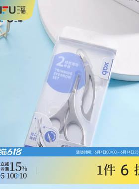 XAB修剪眉形眉夹2件套 507469