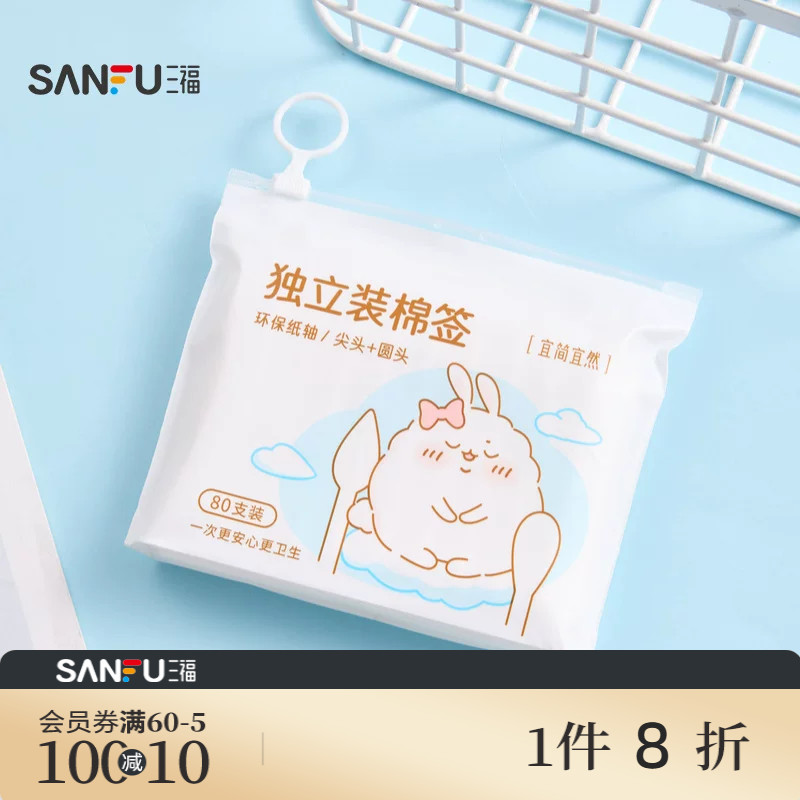 三福 宜简宜然独立装清洁棉签80支 501473