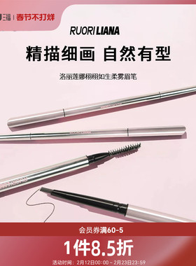 洛丽莲娜栩栩如生柔雾眉笔 845513