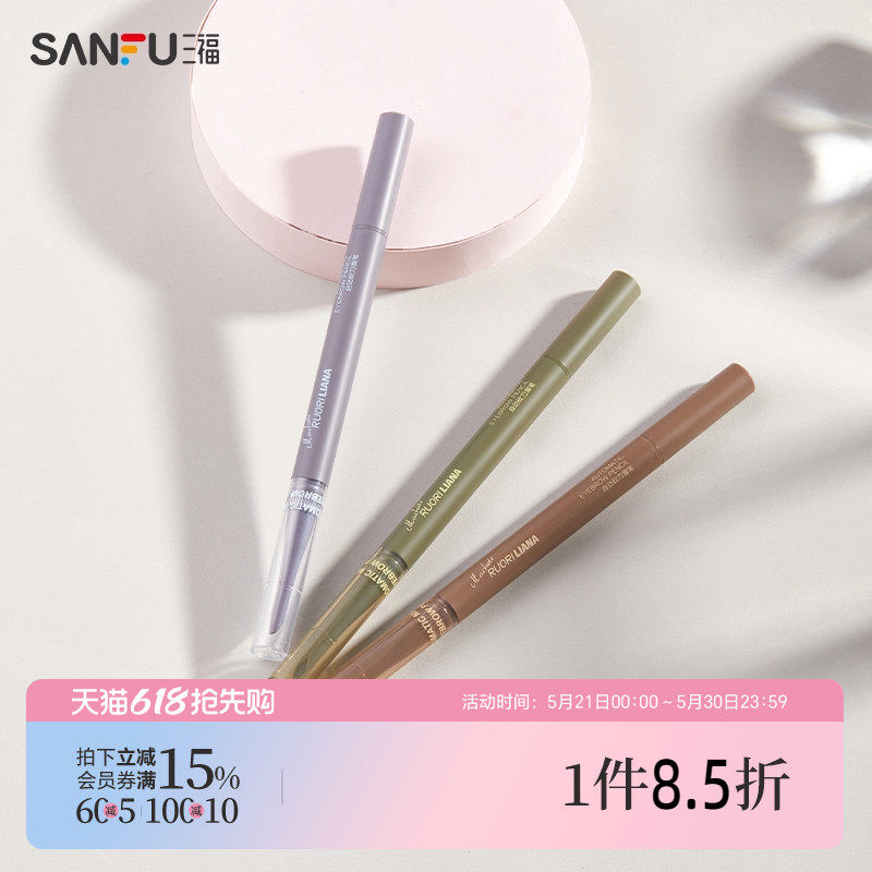 三福洛丽莲娜自动砍刀眉笔 持妆显色眼部眉部妆容用品824244