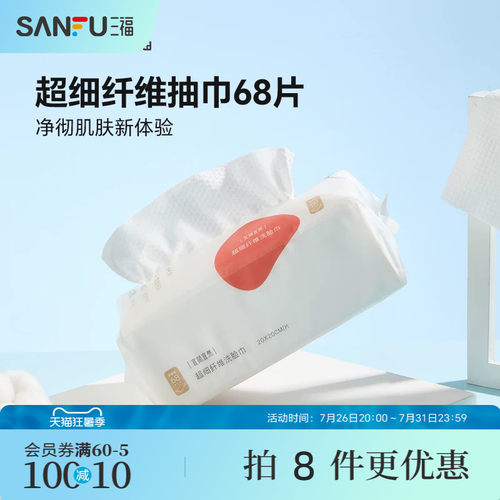 宜简宜然YY138超细纤维抽巾68P
