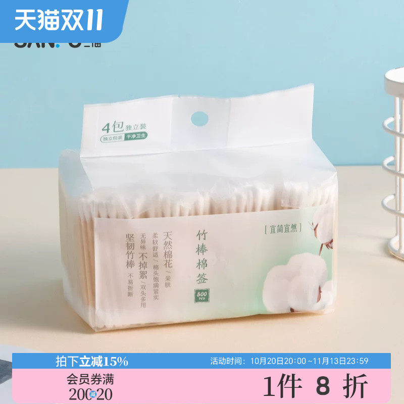 三福 宜简宜然双头竹棒清洁棉签800支 513177