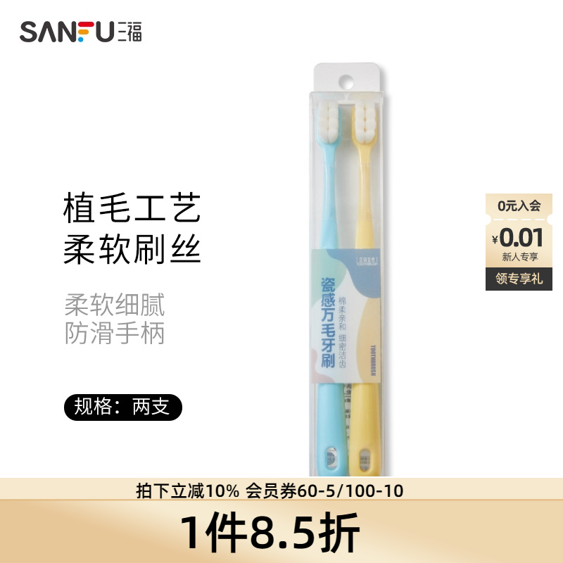 三福瓷感毛柔软防滑洗漱用品牙刷
