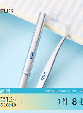 三福 XAB假睫毛胶水镊子CP组合 510433