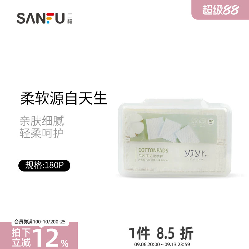 三福压花柔软贴肤温和片装化妆图片