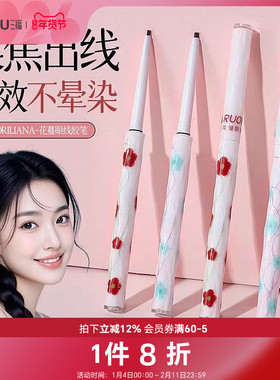 洛丽莲娜花蔓眼线胶笔 511130