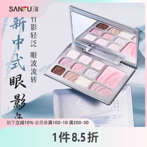 三福sanfu tmox竹影十色眼影综合盘 499558