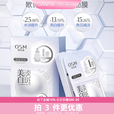 欧诗漫多肽水光面膜系列5P