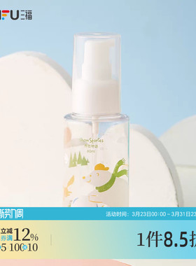 三福秀色物语80ML彩印压瓶 分装辅助用品化妆瓶465681