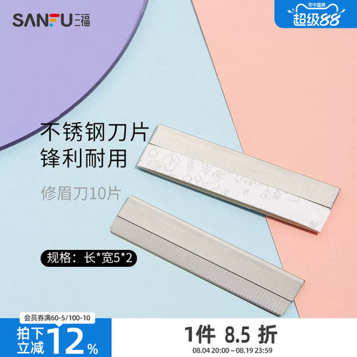 秀色物语修眉刀片5片
