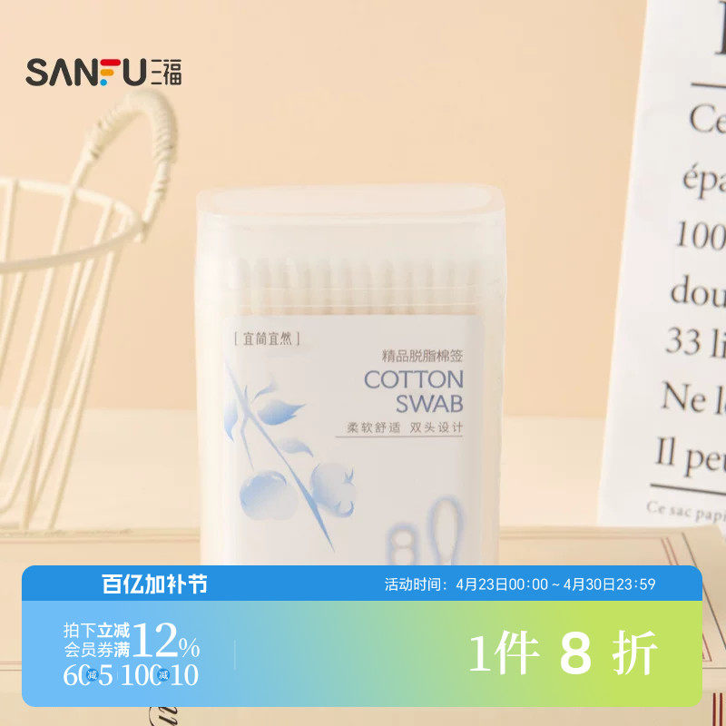三福 宜简宜然便携细轴清洁棉签100支 852724