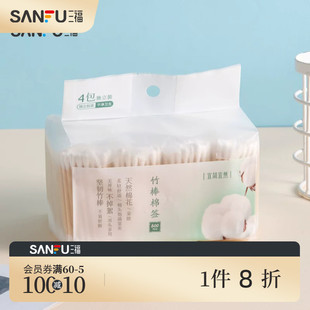 三福 宜简宜然双头竹棒清洁棉签800支 513177