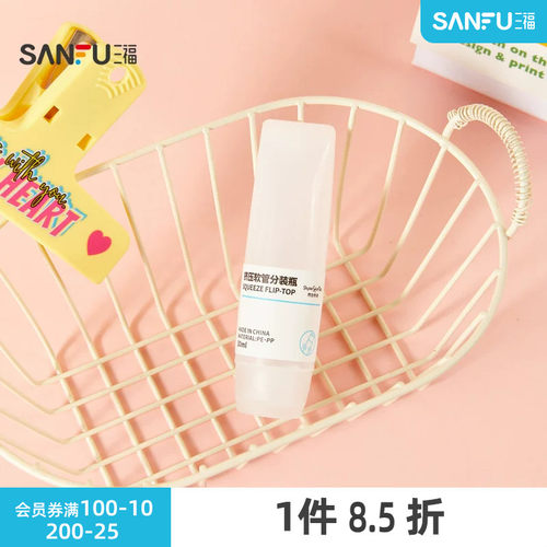 三福 秀色物语挤压软瓶30ml分装辅助化妆瓶单个 516850