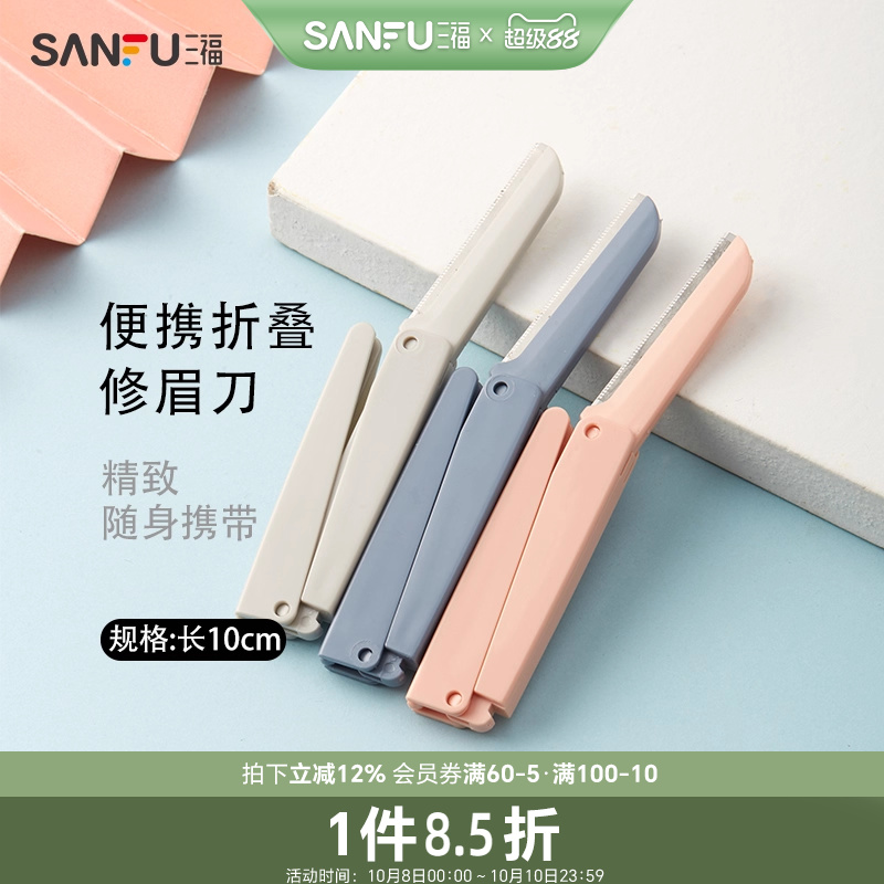 秀色物语三折修眉刀3个