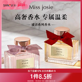 MISS JOSIE谧语系列液体香水50ml 521116