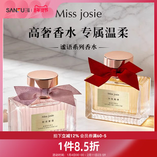 MISS JOSIE谧语系列液体香水50ml 521116