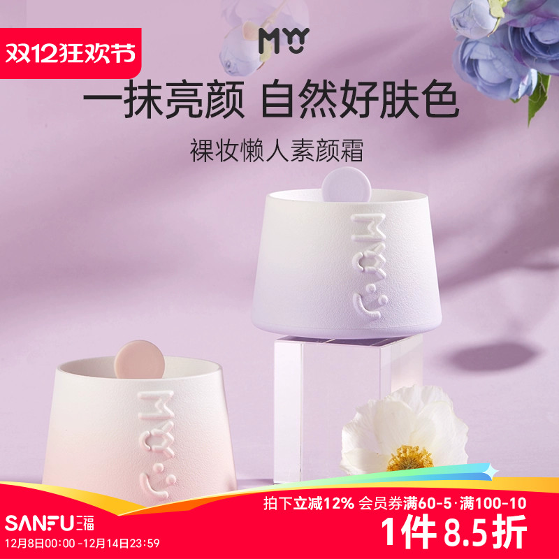 MYY裸妆懒人素颜霜50g