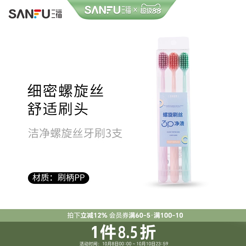 宜简宜然洁净螺旋丝牙刷3支