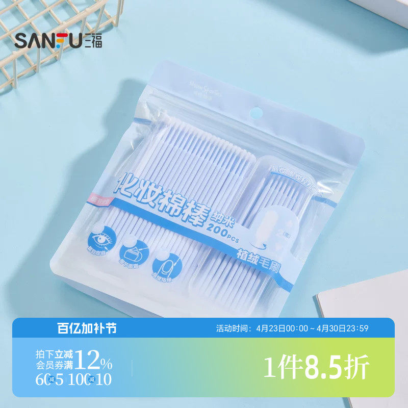 秀色物语袋装纳米化妆棉签200支 510567