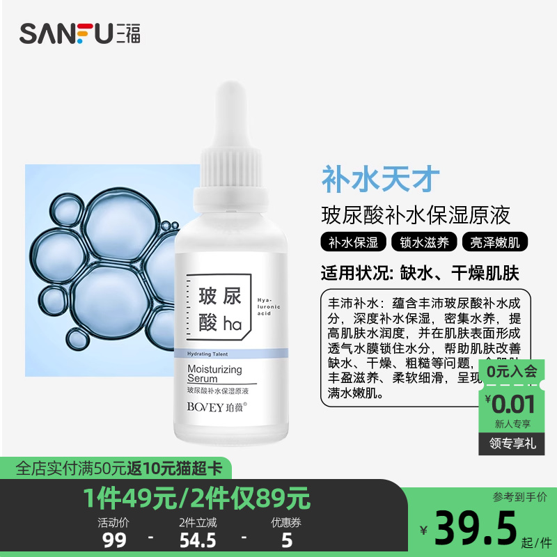 三福珀薇修护调理能量原液50ml补水湿润紧致提色亮肤精华液玻尿酸