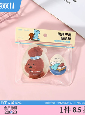 三福myy治愈小狗系列棉花糖气垫扑2个 527672